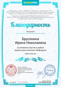 Благодарность проекта infourok.ru № KЗ-118996355