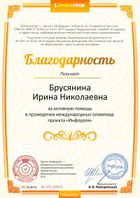 Благодарность проекта infourok.ru № АТ-200021