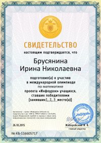Свидетельство проекта infourok.ru № KБ-116605717