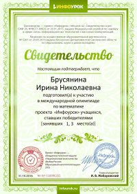 Свидетельство проекта infourok.ru № KИ-118996355 (2)