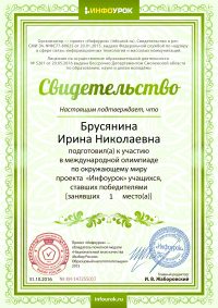Свидетельство проекта infourok.ru № KИ-147255017